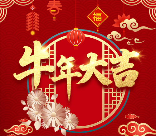 拜年啦！环糊精中国论坛向大家致以新年的美好祝福！