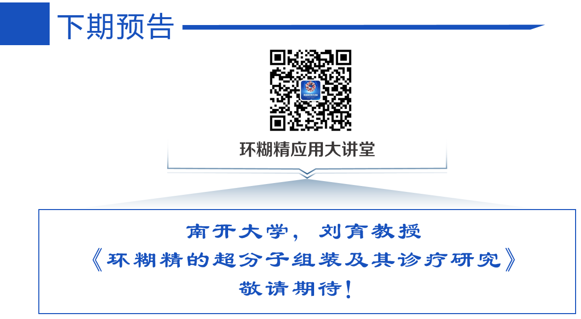 倍他环糊精 SBECD HPBCD.png