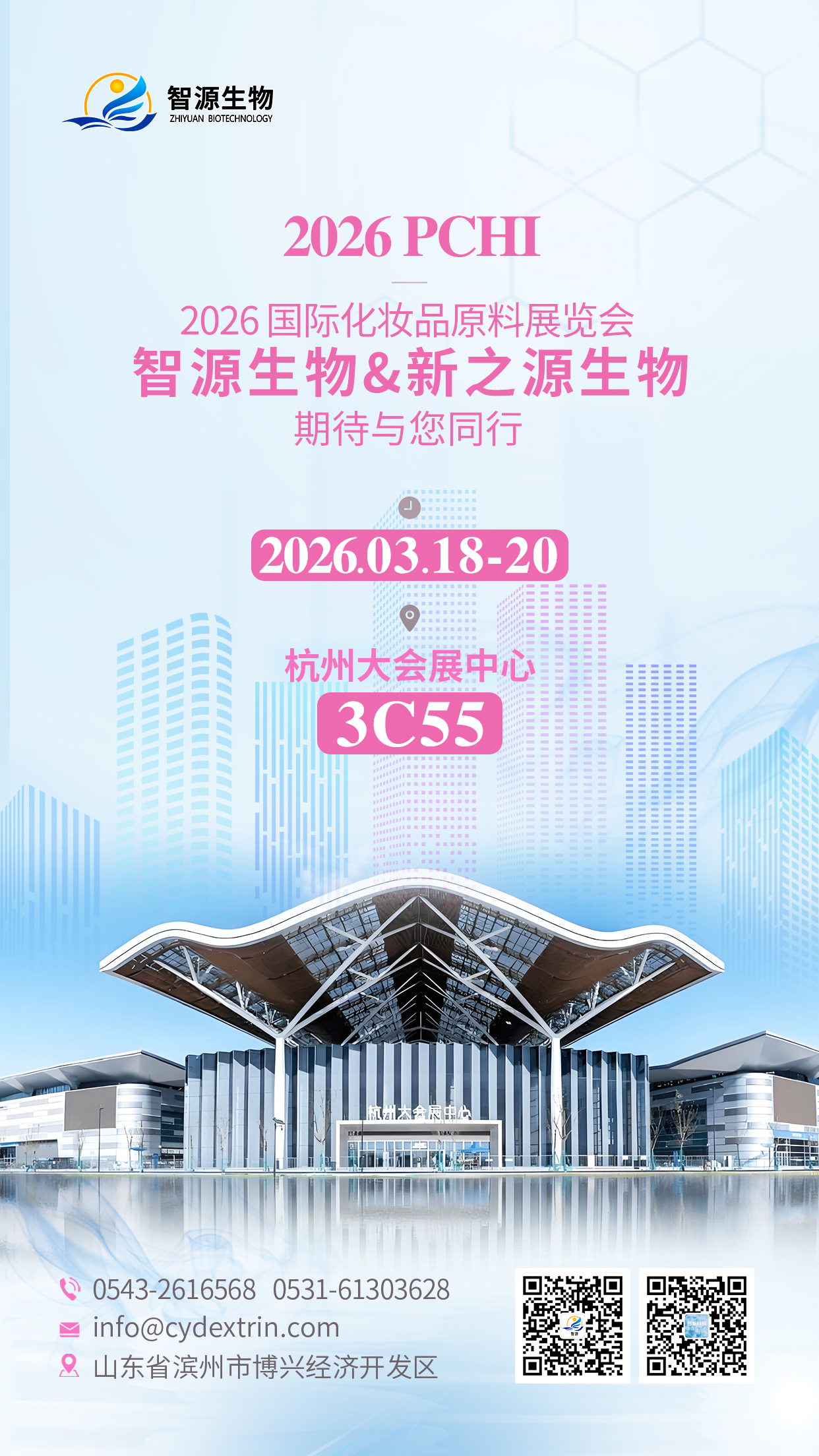 欢迎参观2026 PCHi的3C55展位