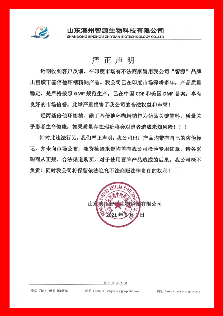   严 正 声 明(图2)