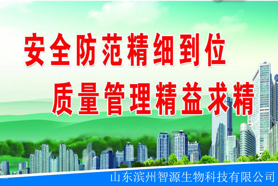 滨州智源生物实现全员参与管理环糊精的生产