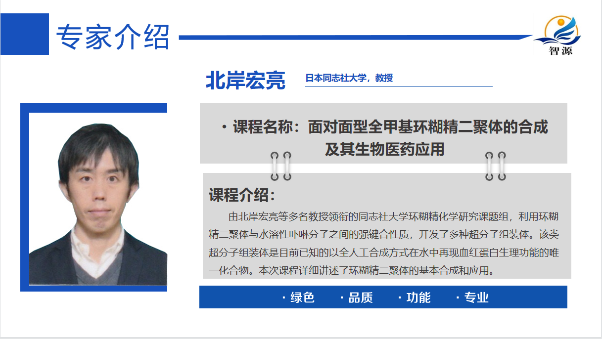 面对面型全甲基环糊精二聚体的合成及其生物医药应用 环糊精应用大讲堂第三期完美收官！